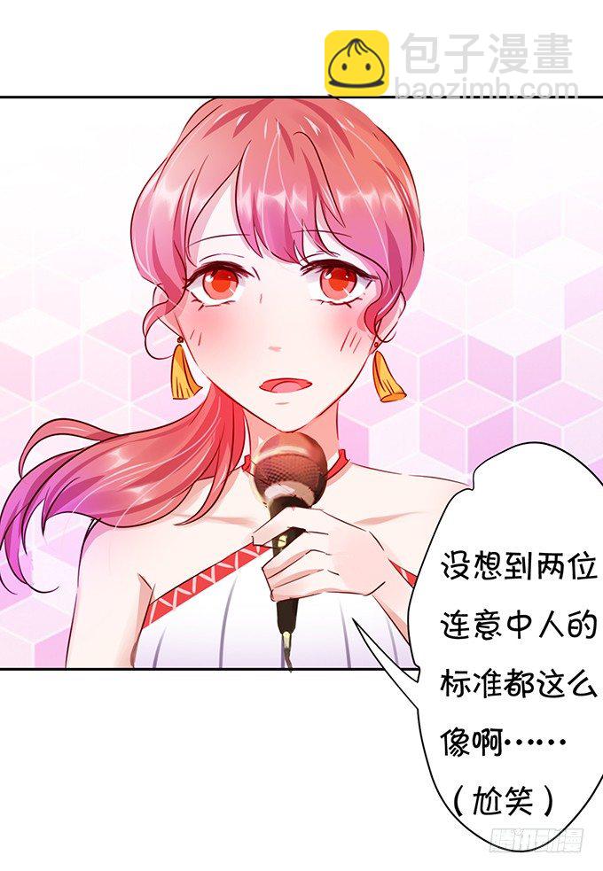 《绑个明星做男票》绝对不会让她受到伤害！ 第31页