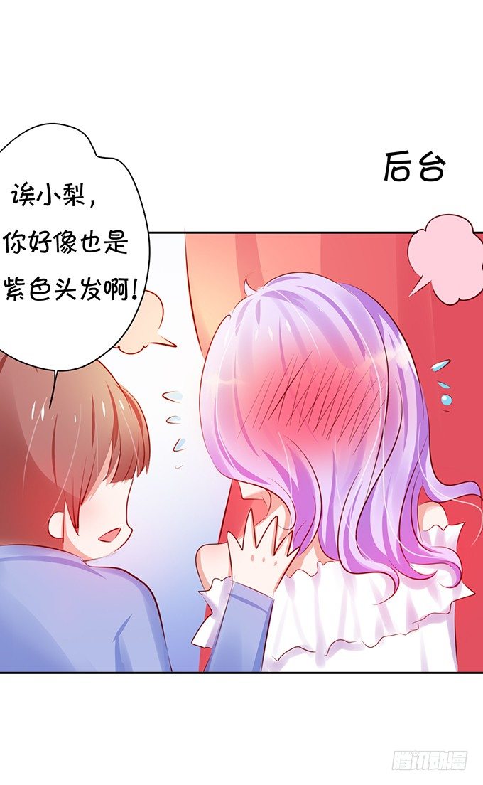 《绑个明星做男票》绝对不会让她受到伤害！ 第33页