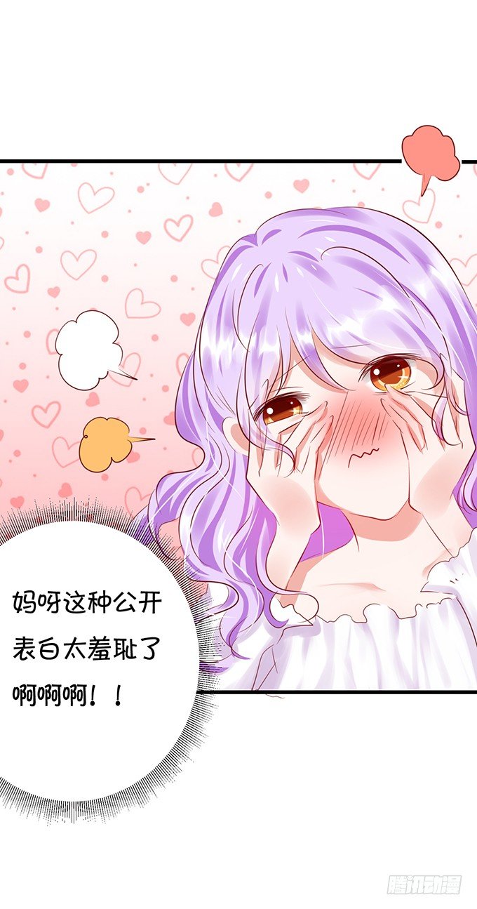 《绑个明星做男票》绝对不会让她受到伤害！ 第35页