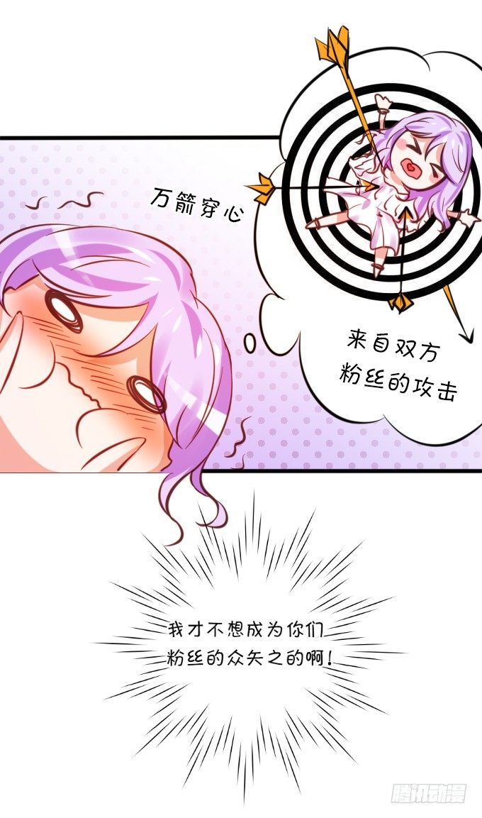 《绑个明星做男票》绝对不会让她受到伤害！ 第36页
