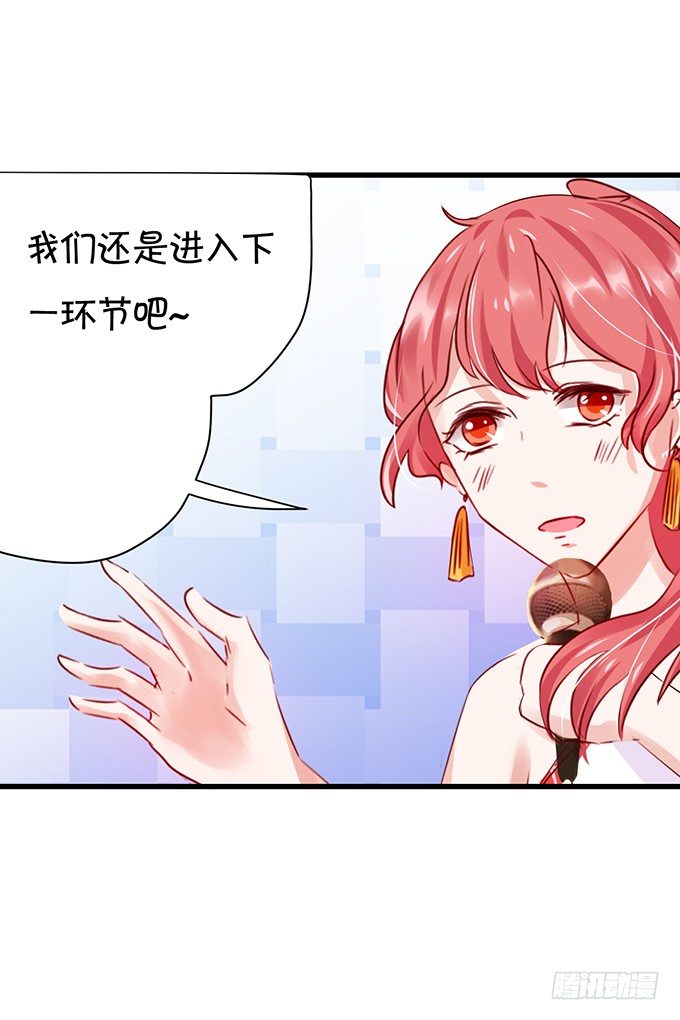 《绑个明星做男票》绝对不会让她受到伤害！ 第37页