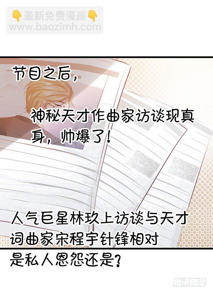 《绑个明星做男票》绝对不会让她受到伤害！ 第38页