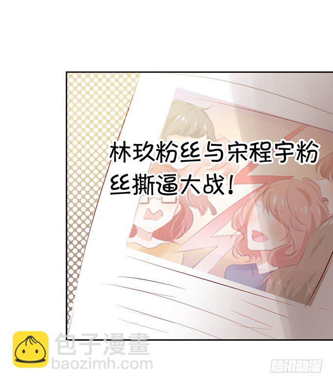 《绑个明星做男票》绝对不会让她受到伤害！ 第39页