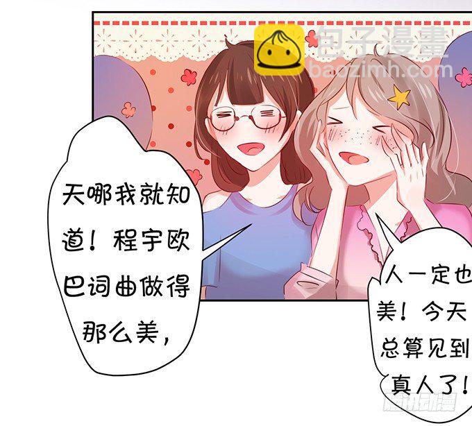 《绑个明星做男票》绝对不会让她受到伤害！ 第3页