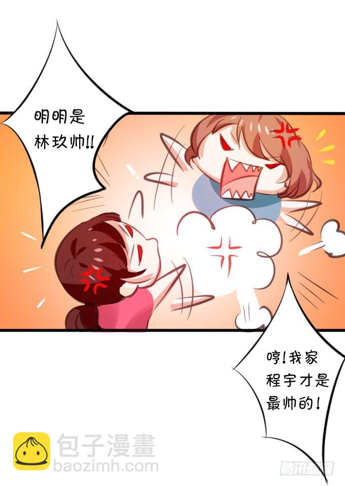 《绑个明星做男票》绝对不会让她受到伤害！ 第6页