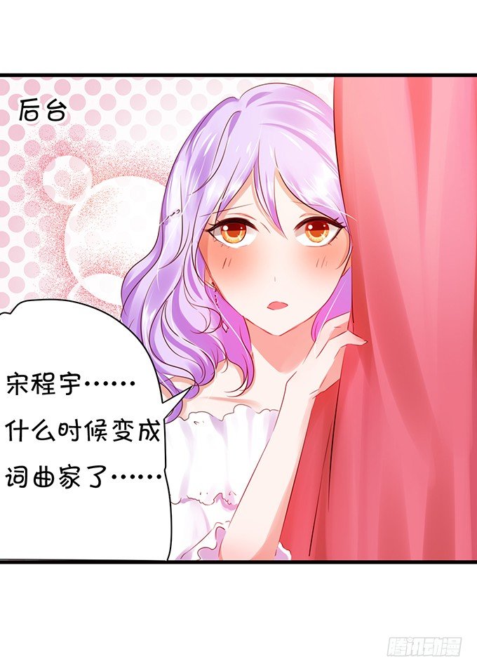 《绑个明星做男票》绝对不会让她受到伤害！ 第7页