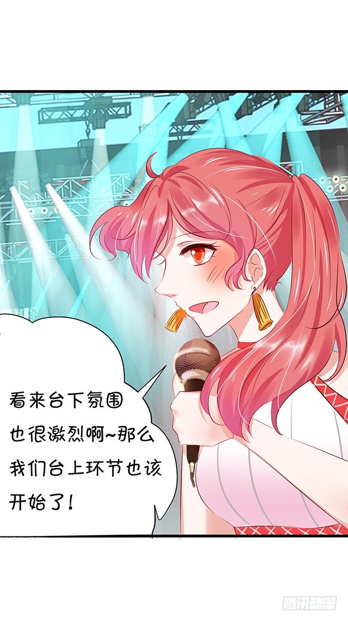 《绑个明星做男票》绝对不会让她受到伤害！ 第8页