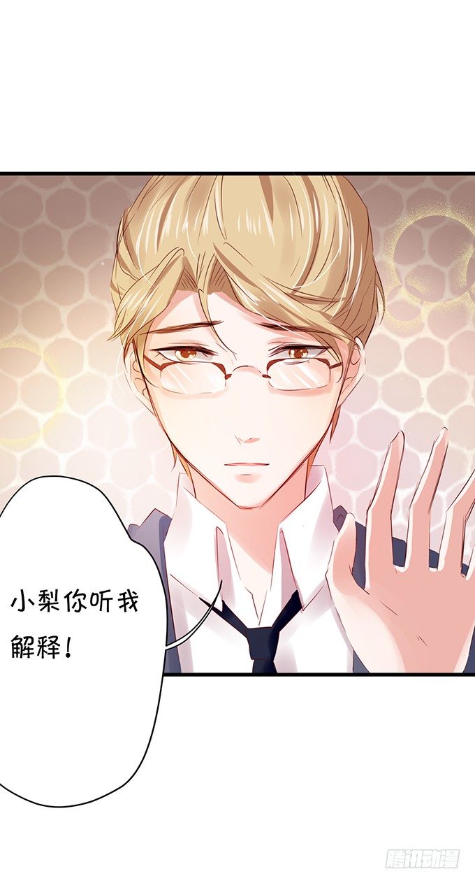 《绑个明星做男票》她是我的人 第16页