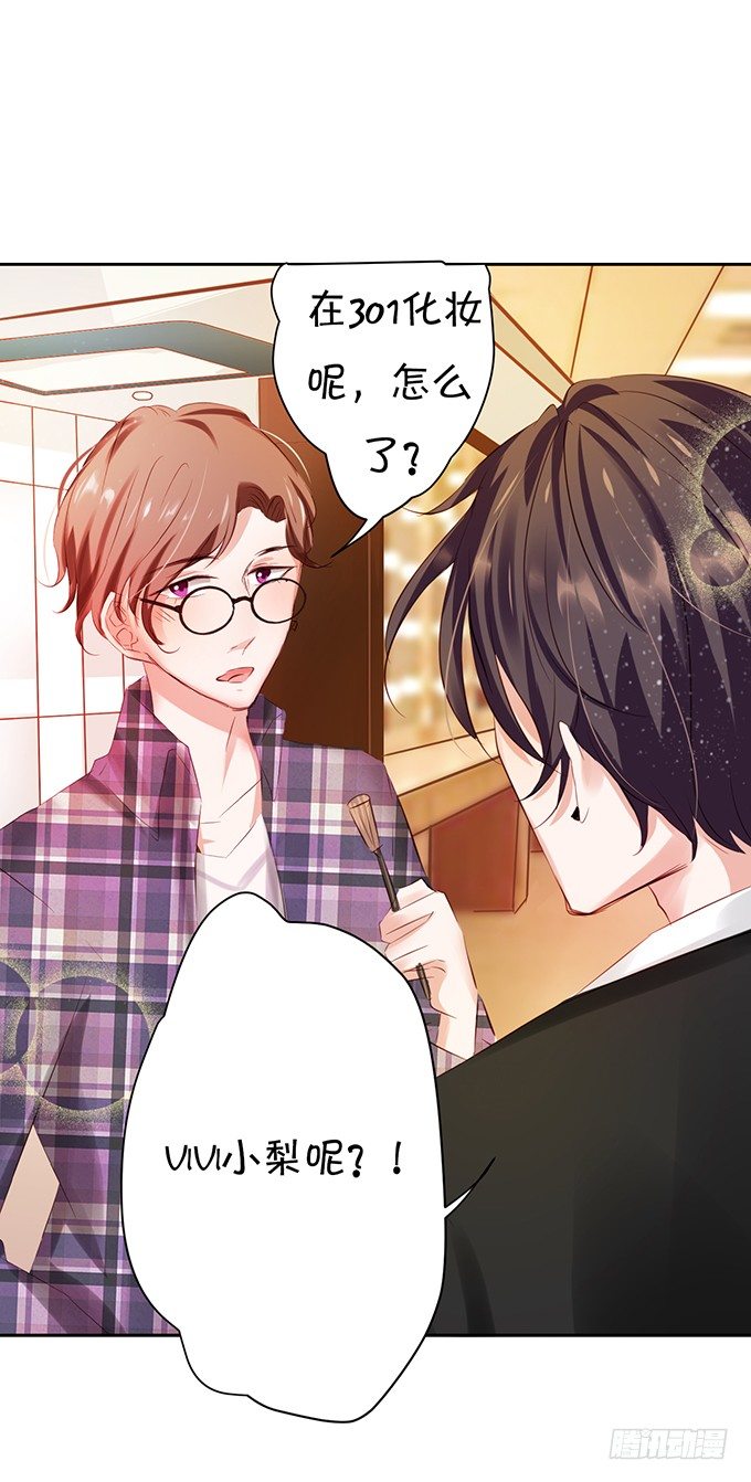 《绑个明星做男票》她是我的人 第21页