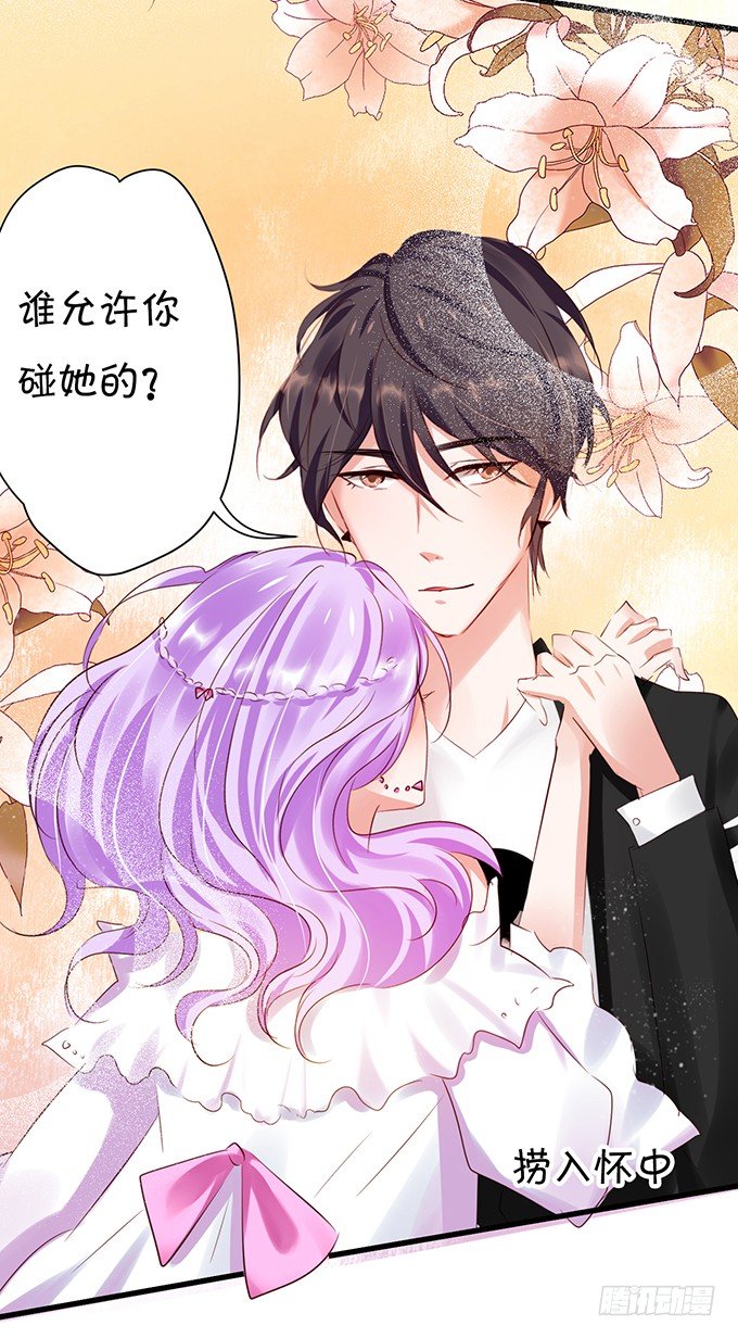 《绑个明星做男票》她是我的人 第26页