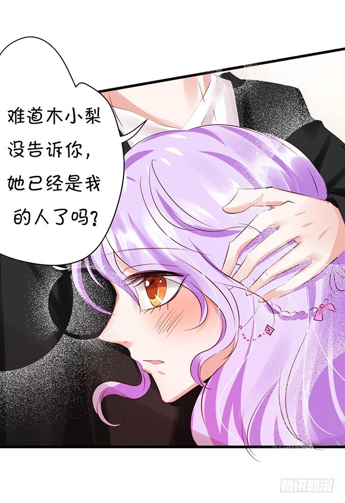 《绑个明星做男票》她是我的人 第27页