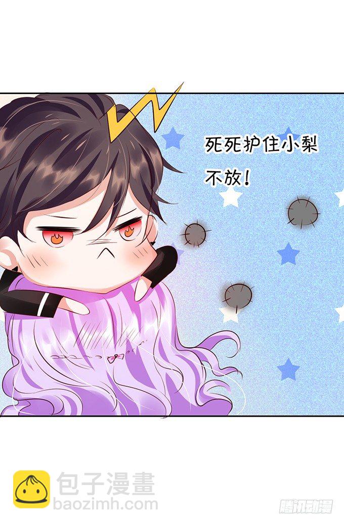 《绑个明星做男票》她是我的人 第32页