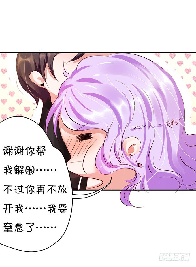 《绑个明星做男票》她是我的人 第33页
