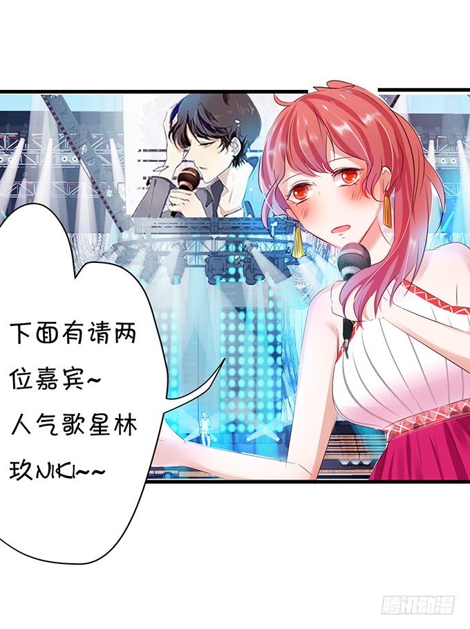 《绑个明星做男票》她是我的人 第38页