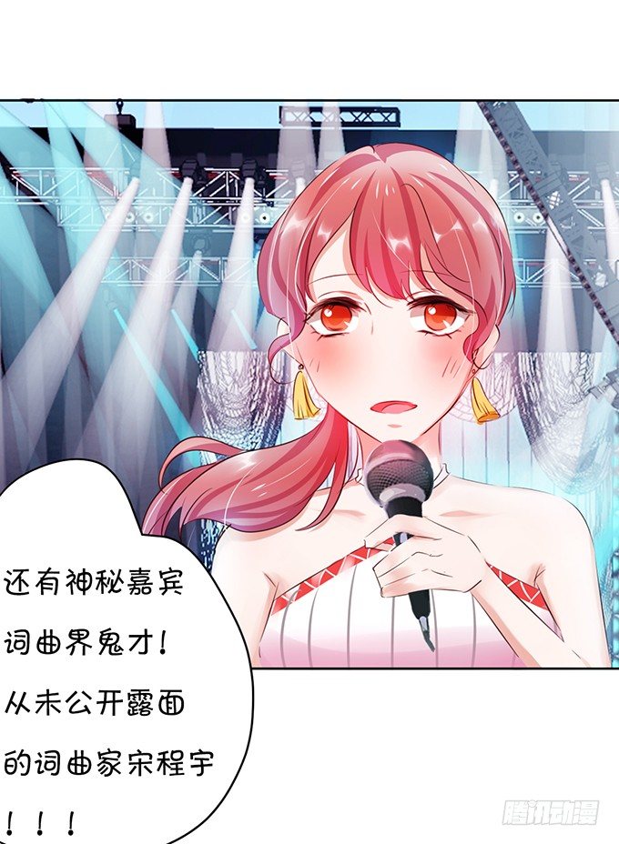 《绑个明星做男票》她是我的人 第40页