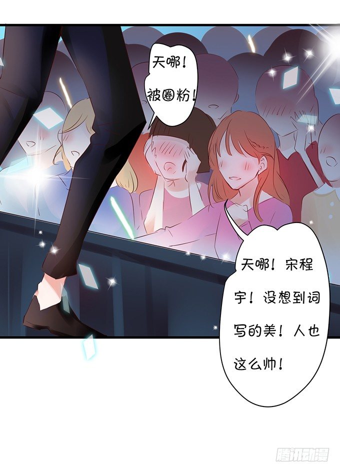 《绑个明星做男票》她是我的人 第42页