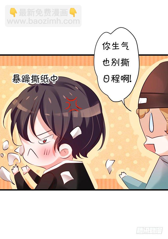 《绑个明星做男票》她是我的人 第4页