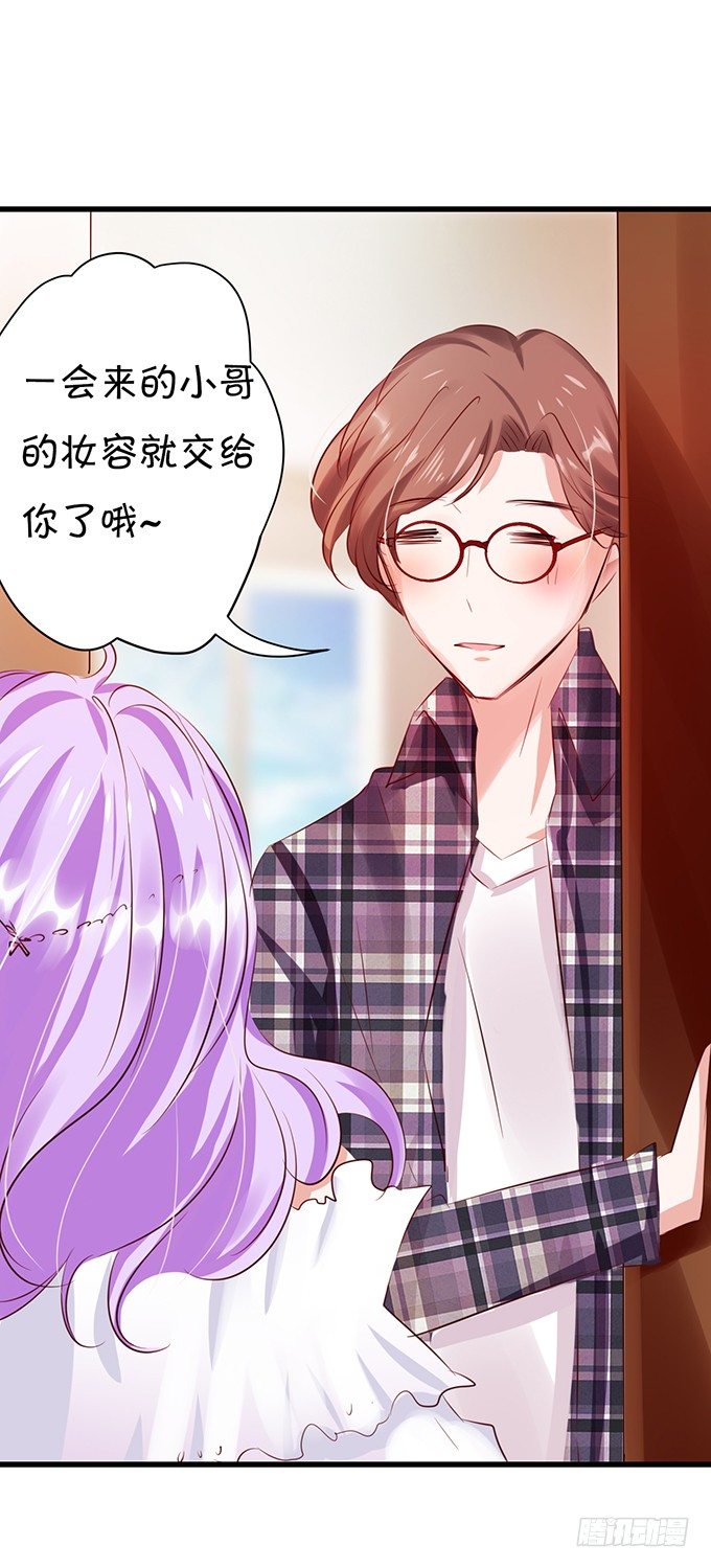 《绑个明星做男票》她是我的人 第8页