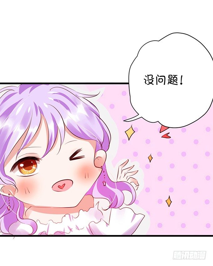 《绑个明星做男票》她是我的人 第9页