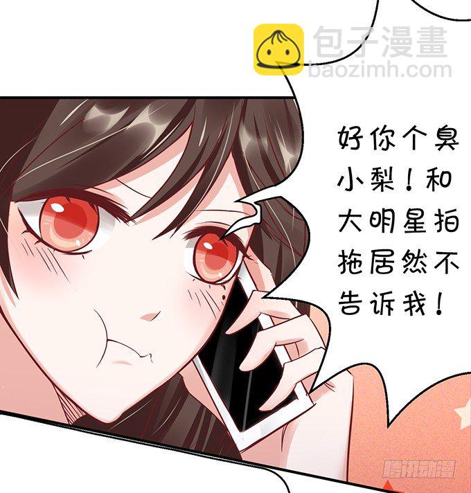 《绑个明星做男票》为什么不让我留下念想？ 第17页