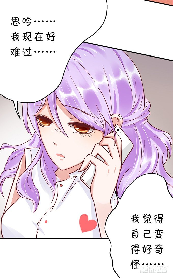 《绑个明星做男票》为什么不让我留下念想？ 第18页