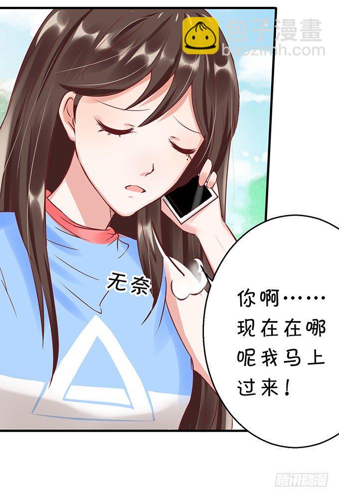 《绑个明星做男票》为什么不让我留下念想？ 第20页