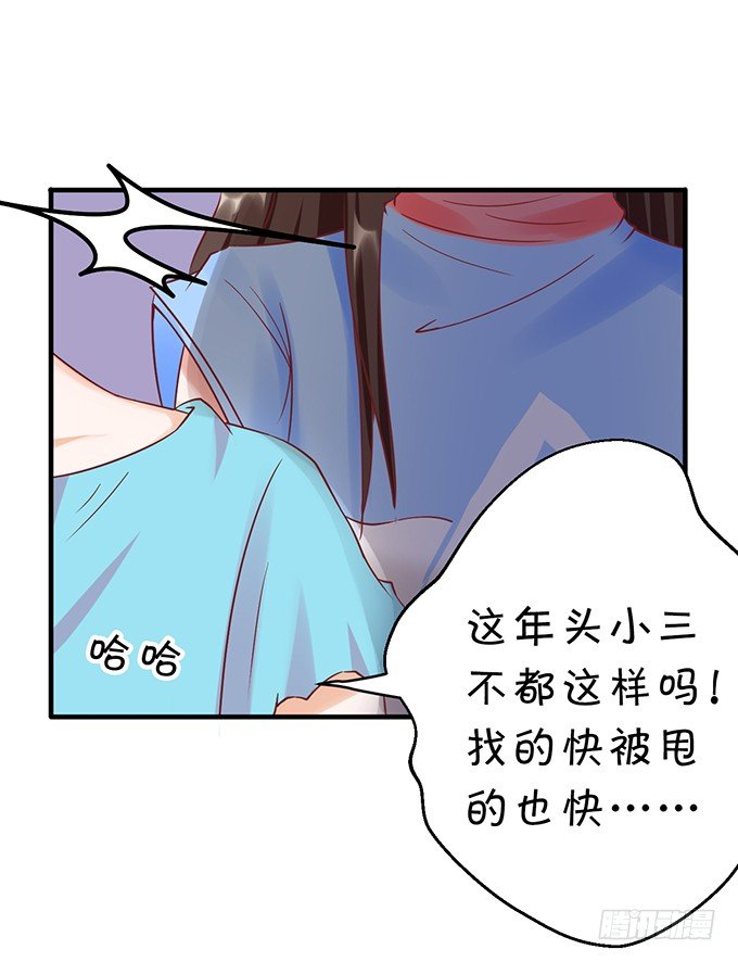 《绑个明星做男票》为什么不让我留下念想？ 第24页