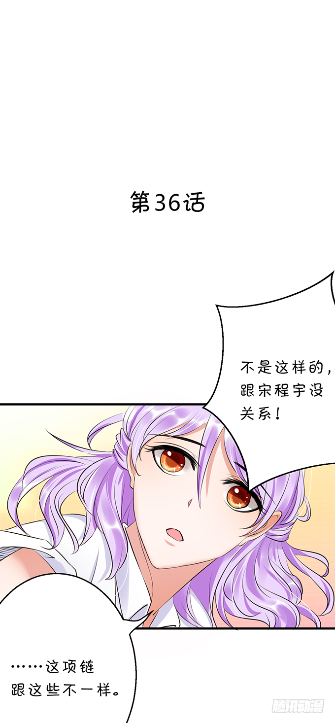《绑个明星做男票》为什么不让我留下念想？ 第2页