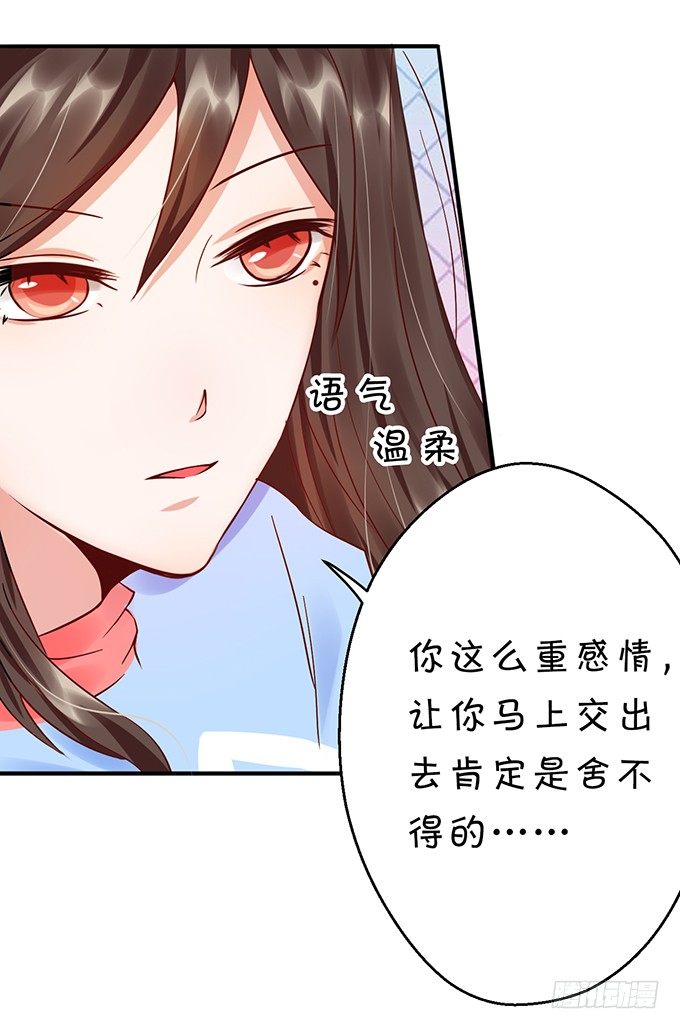 《绑个明星做男票》为什么不让我留下念想？ 第39页