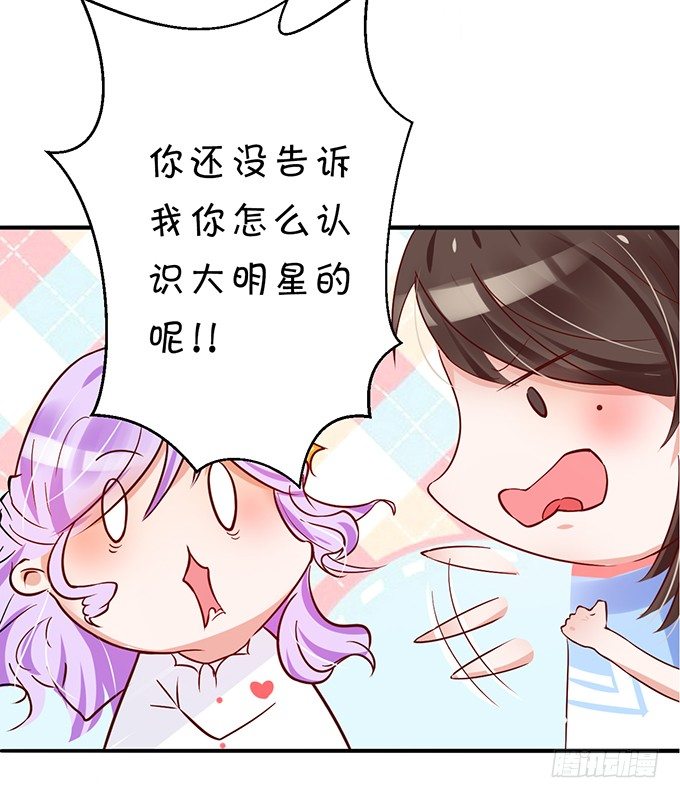 《绑个明星做男票》为什么不让我留下念想？ 第43页