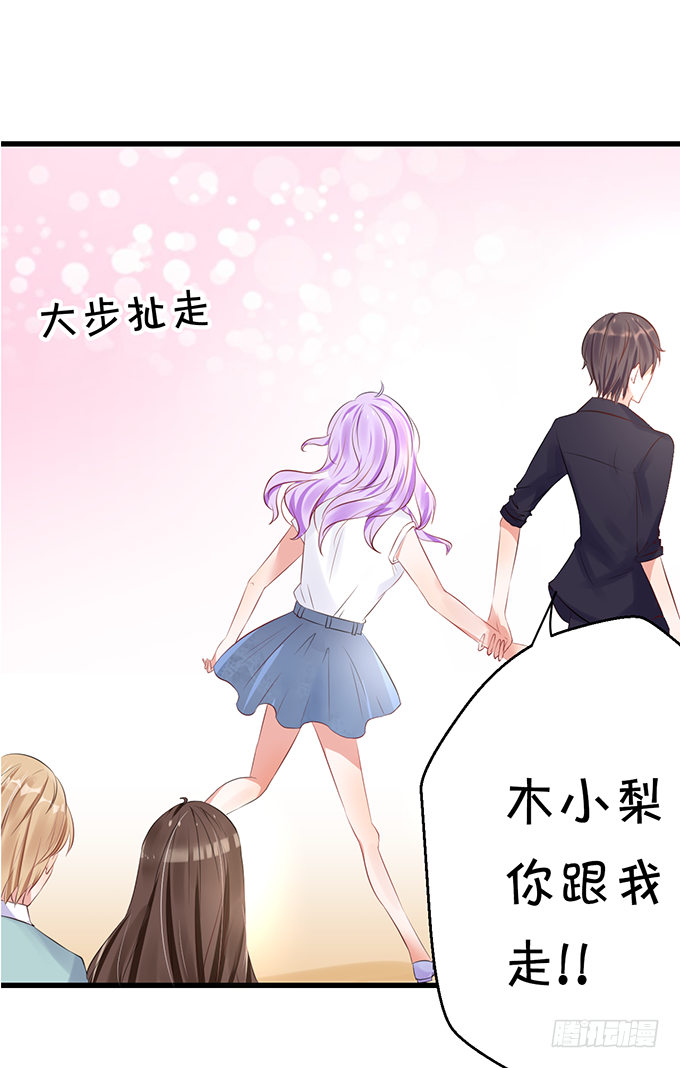 《绑个明星做男票》我还比不上宋程宇吗？ 第14页