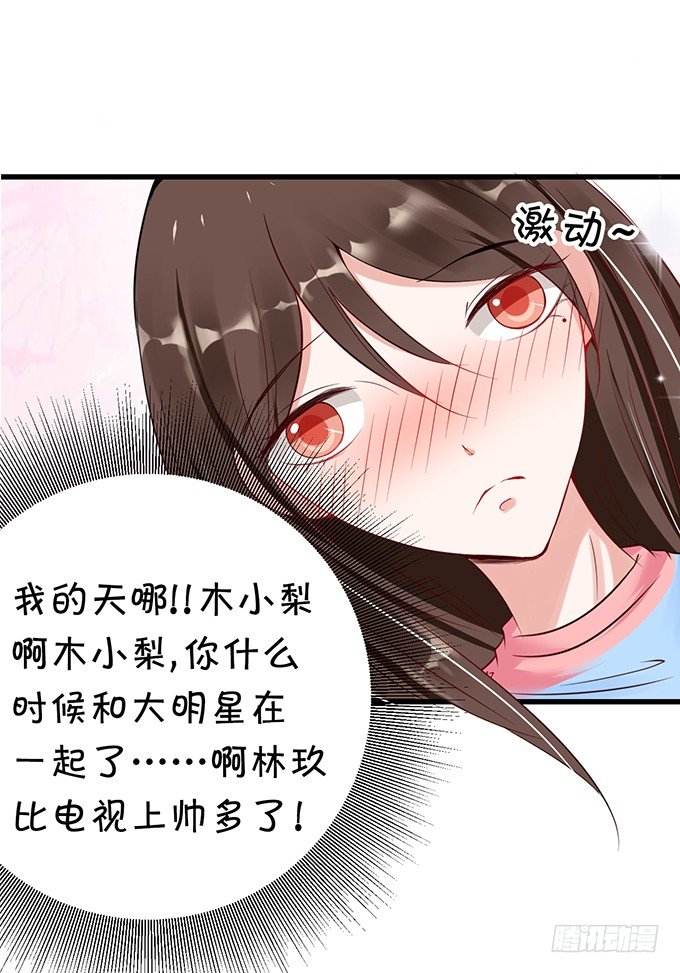 《绑个明星做男票》我还比不上宋程宇吗？ 第17页