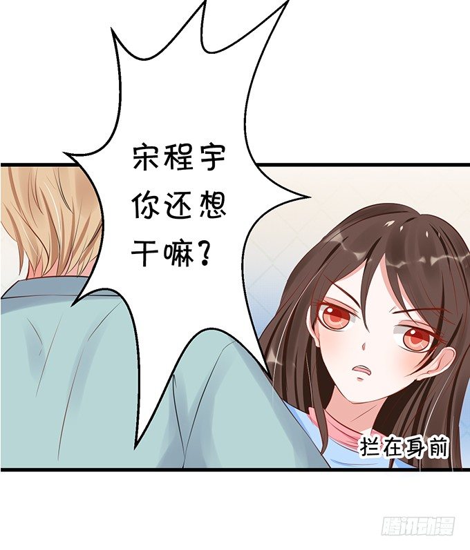 《绑个明星做男票》我还比不上宋程宇吗？ 第19页