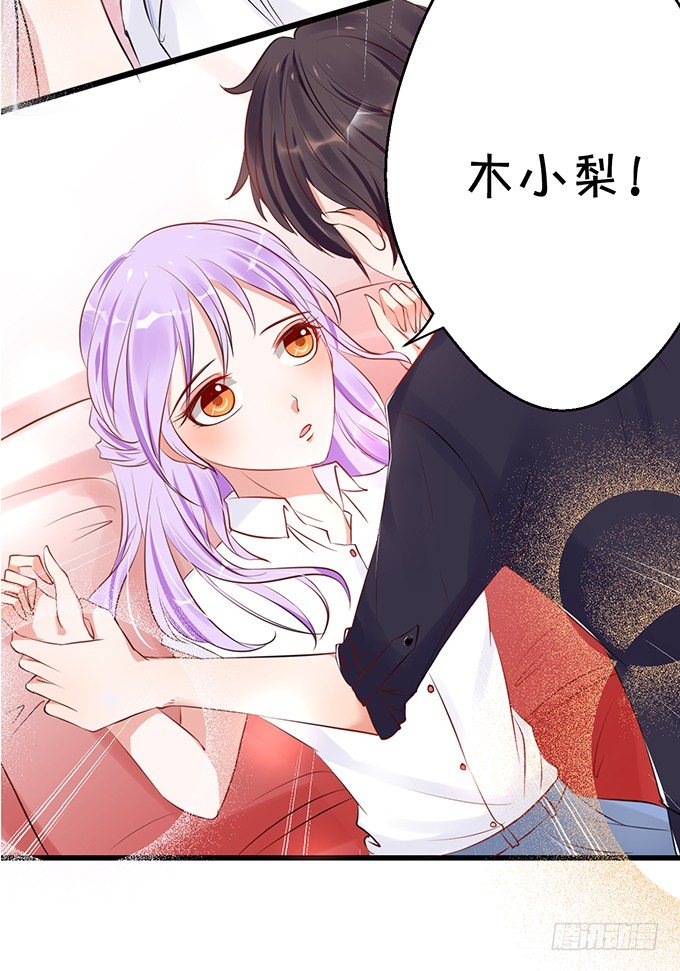 《绑个明星做男票》我还比不上宋程宇吗？ 第23页