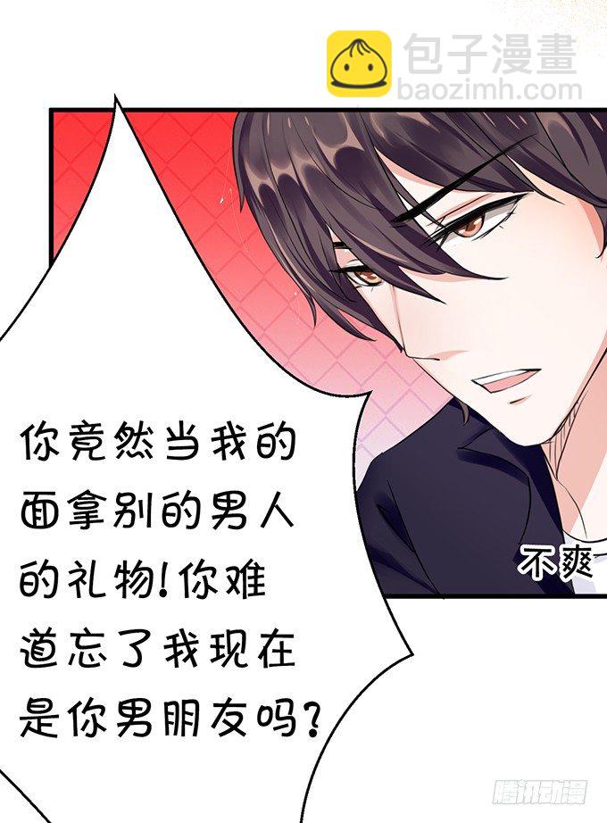 《绑个明星做男票》我还比不上宋程宇吗？ 第24页