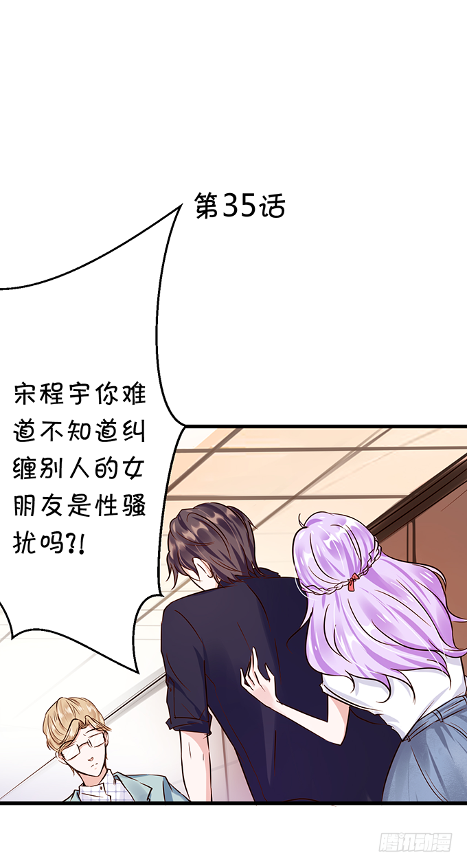 《绑个明星做男票》我还比不上宋程宇吗？ 第2页