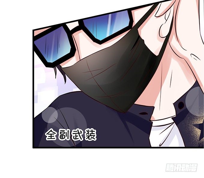《绑个明星做男票》我还比不上宋程宇吗？ 第32页