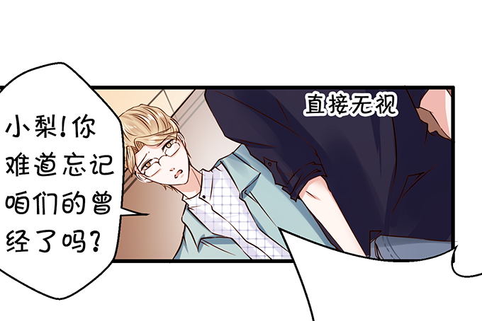 《绑个明星做男票》我还比不上宋程宇吗？ 第3页