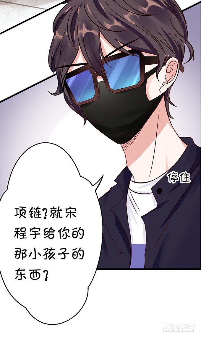 《绑个明星做男票》我还比不上宋程宇吗？ 第40页