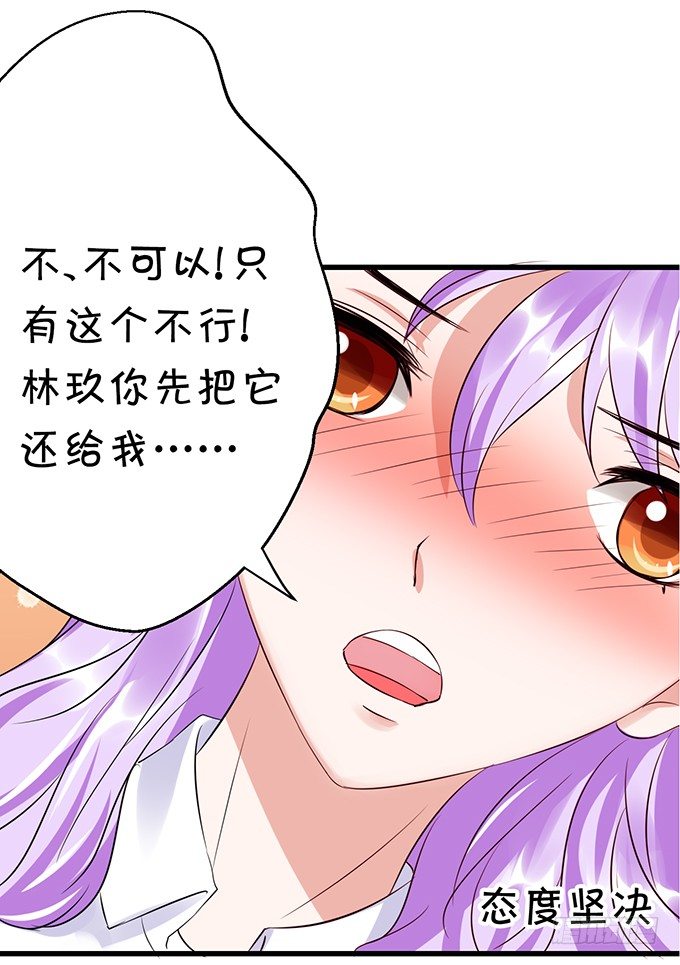《绑个明星做男票》我还比不上宋程宇吗？ 第43页
