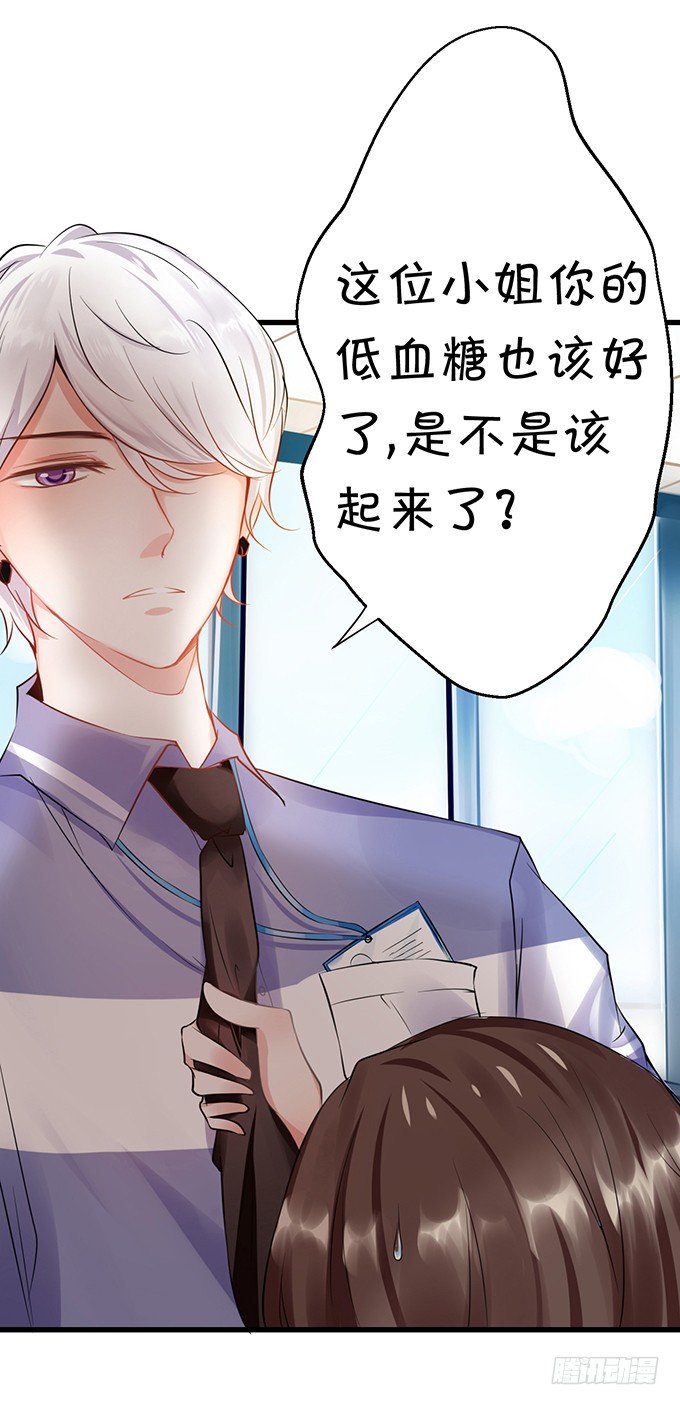 《绑个明星做男票》真命天子？！ 第10页