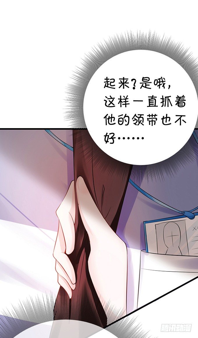 《绑个明星做男票》真命天子？！ 第11页