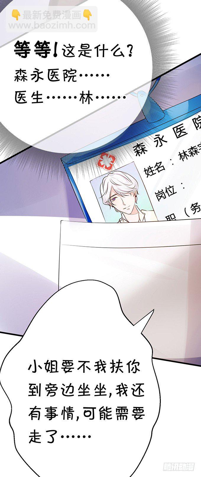 《绑个明星做男票》真命天子？！ 第12页