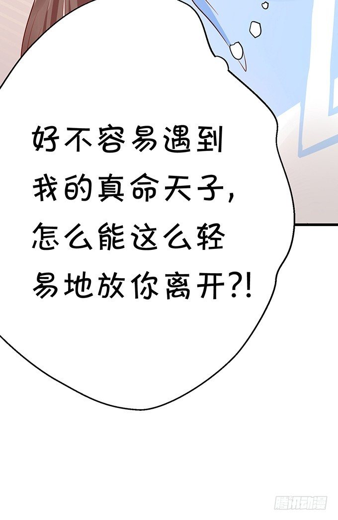 《绑个明星做男票》真命天子？！ 第15页