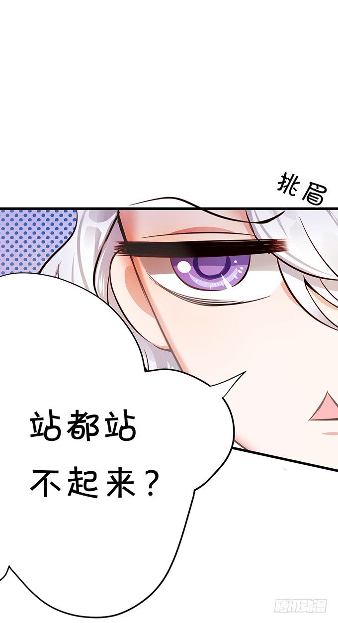 《绑个明星做男票》真命天子？！ 第20页