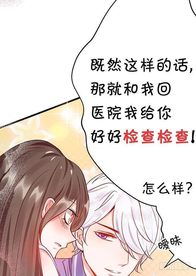 《绑个明星做男票》真命天子？！ 第23页