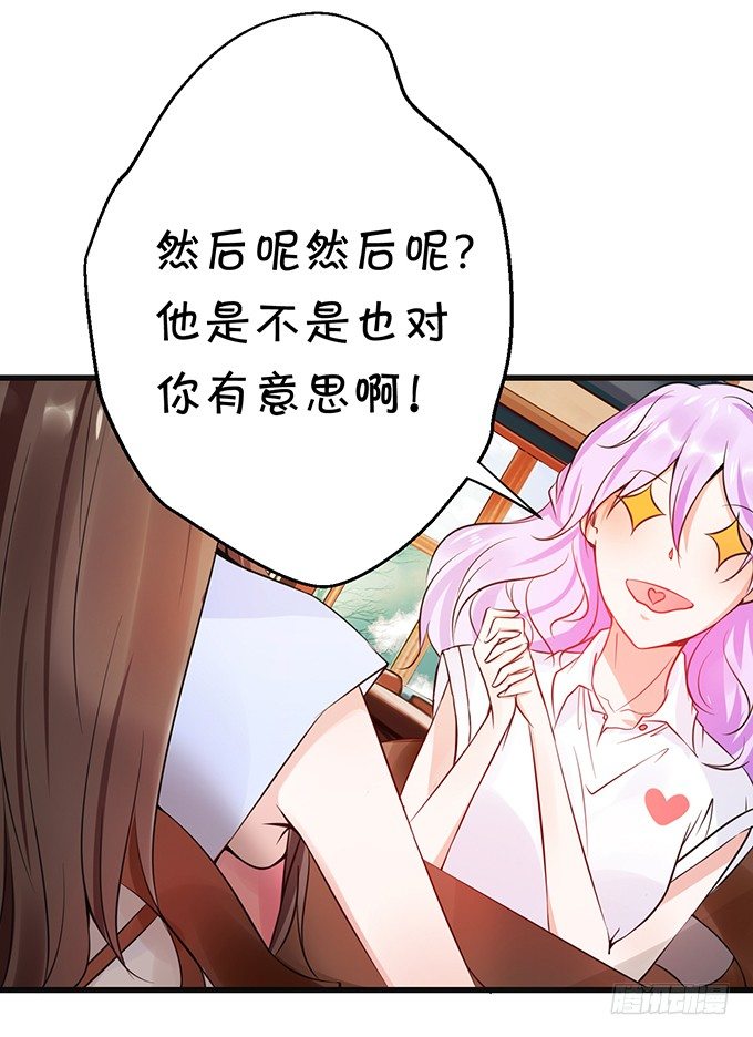 《绑个明星做男票》真命天子？！ 第27页