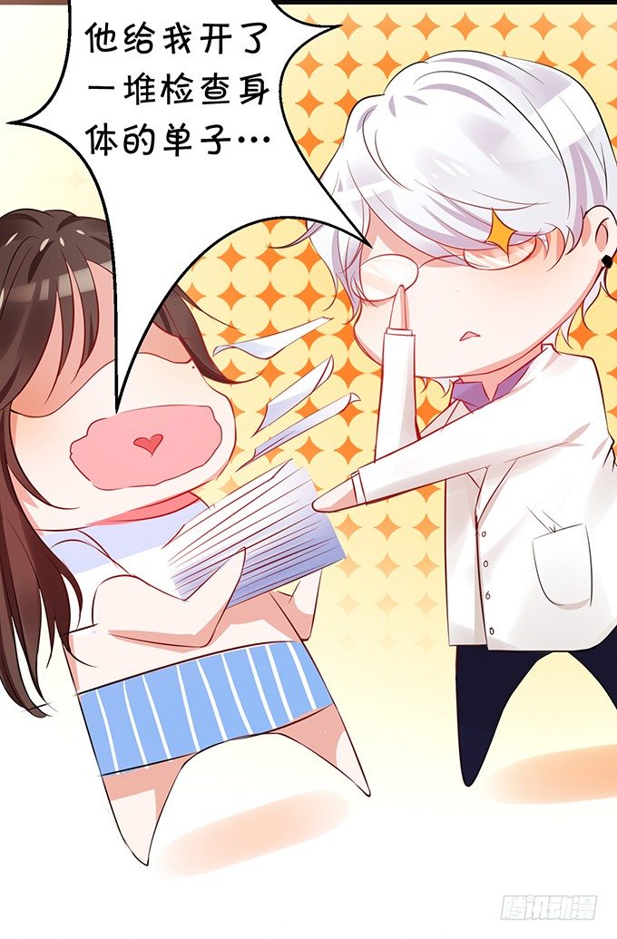 《绑个明星做男票》真命天子？！ 第29页