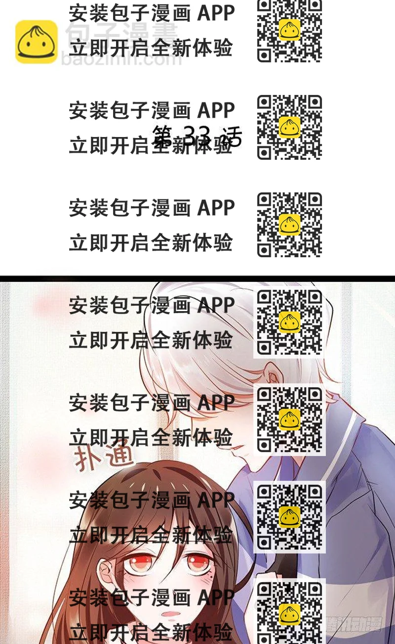 《绑个明星做男票》真命天子？！ 第2页
