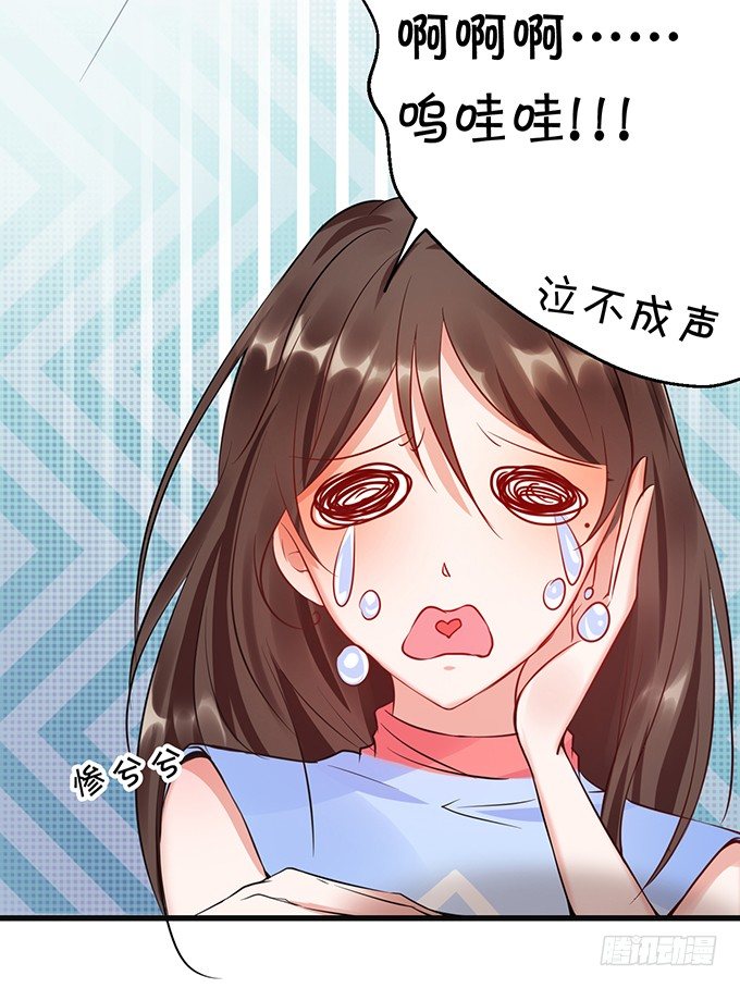 《绑个明星做男票》真命天子？！ 第31页
